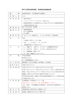 診療情報管理士（医事課） - 神戸大学医学部附属病院