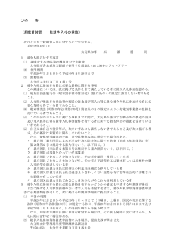 一般競争入札実施の公告 [PDFファイル／115KB]