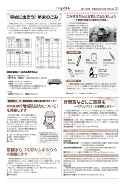計画案などにご意見を