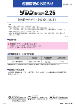 包装変更のお知らせ