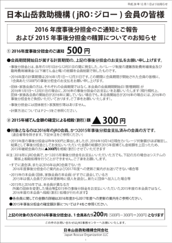 300円 - jRO 日本山岳救助機構合同会社