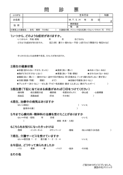 問 診 票 - 諏訪の杜クリニック