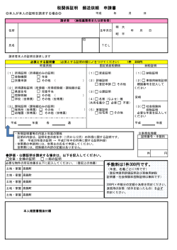 税関係証明 郵送依頼 申請書 手数料は1件300円です。
