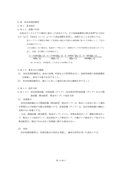 2.36 雨水処理設備等
