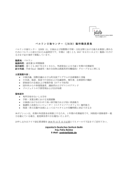 公募・求人内容 - Japanisch-Deutsches Zentrum Berlin