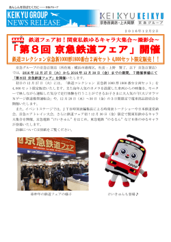 2016年12月2日 京急グループの京急百貨店（所在地：横浜市港南区