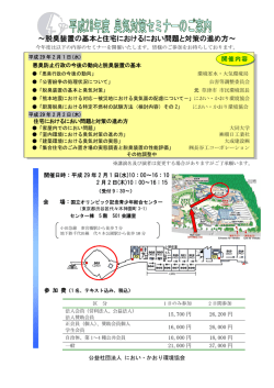 ～脱臭装置の基本と住宅におけるにおい問題と対策の進め方～