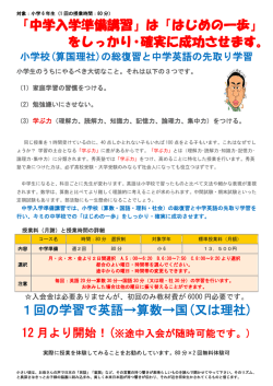 中学準備 - 秀英塾