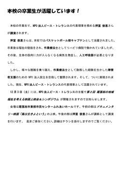 本校の卒業生が活躍しています！