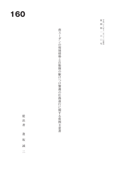 南 ス ー ダ ン の 現 地 情 勢 と 自 衛 隊 の 駆 け つ け 警 護 の 任 務 遂