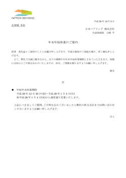年末年始休業のご案内