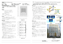 高輪ホワイトマンション - 一般社団法人 日本建設業連合会