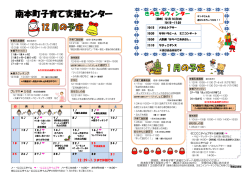 南本町子育て支援センター