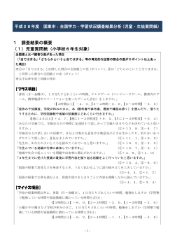06 児童生徒質問紙【全国学力・学習状況調査】 [PDFファイル