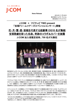 花・月・雪・星・宙組を代表する超豪華 OG10 名が集結 宝塚歌劇