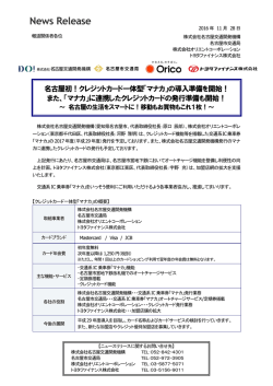 クレジットカード一体型「マナカ」の導入準備を開始！