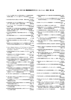 ポスタ－セッション - 環境情報科学センター