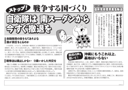 自衛隊は南スーダンから 今すぐ撤退を 自衛隊は南スーダンから 今すぐ