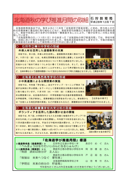 北海道秋の学び推進月間の取組