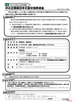 中小企業東日本大震災復興資金
