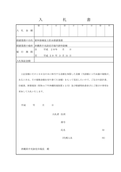 委任状、入札辞退届、契約書（案）（PDF：243KB）