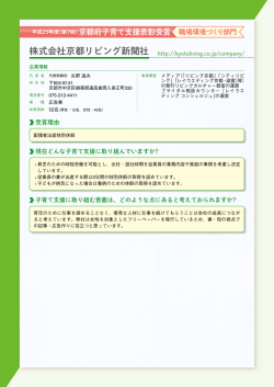 株式会社京都リビング新聞社 http://kyotoliving.co.jp/company/