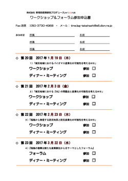ワークショップ＆フォーラム参加申込書