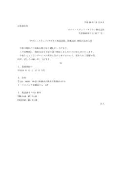 FAX 045 -471-3106 - ヤマト・スタッフ・サプライ株式会社