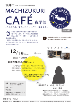 若者が集まる地域