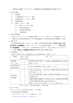 （石岡市）（PDF：104KB）