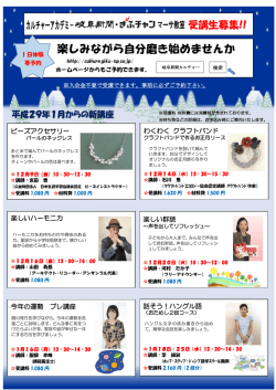 楽しみながら自分磨き始めませんか - カルチャーアカデミー 岐阜新聞