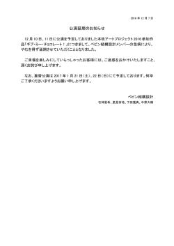 公演延期のお知らせ（12/7）