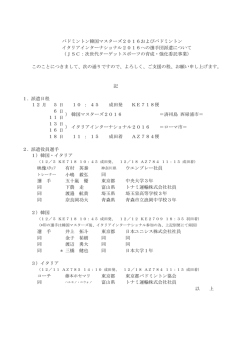記 1．派遣日程 月 日 ： 日 日 日 日 日 ： 2．派遣役員選手 小嶋 毅弘 * 以