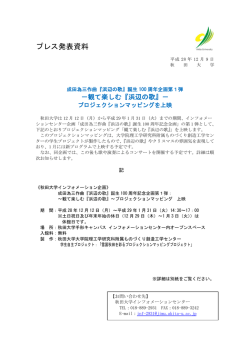 プレス発表資料