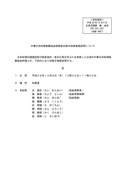 中華日式料理発展協会研修参加者の知事表敬訪問について 日本料理の