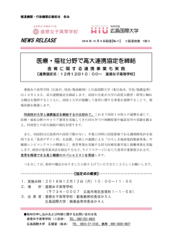 医療・福祉分野で高大連携協定を締結