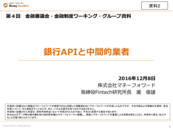 （（株）マネーフォワード）説明資料（PDF：2734KB）