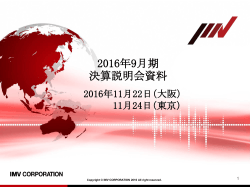 平成28年9月期決算説明会資料