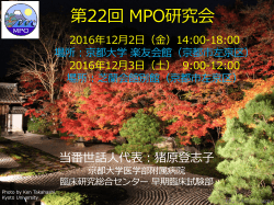 第22回 MPO研究会 (2016年