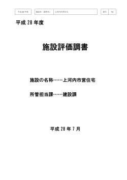 上河内市営住宅(pdf 377kb)