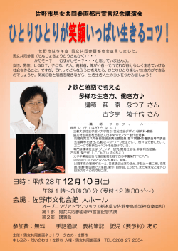 日時：平成 28 年 12 月 10 日(土) 会場：佐野市文化会館 大ホール