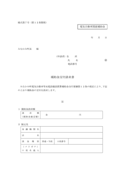 補助金交付請求書