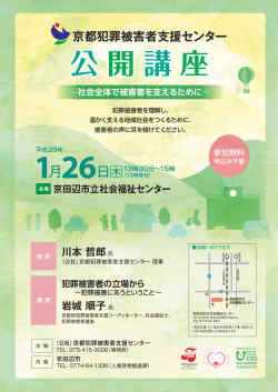 公開講座チラシ