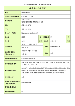 株式会社九州日新