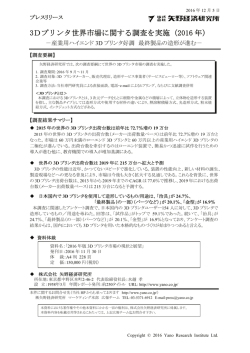 プレスリリース - 矢野経済研究所