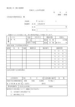 様式第1号（第6条関係） 大和高田市教育委員会 殿 （635－ ） 住所 氏