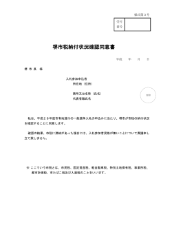 堺市税納付状況確認同意書【様式3】（PDF：72KB）