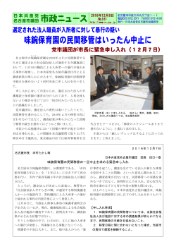 市政ニュース181号 - 日本共産党名古屋市会議員団