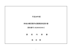 （鏡、内訳書）(PDF文書)