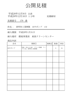 公開見積 - 岐阜市ホームページへ